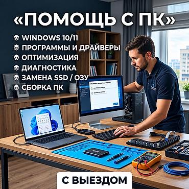 xiaomi redmi 5 plus: Компьютерная помощь с выездом — Манас и Джалал-Абад ПК и ноутбуки: - — 2