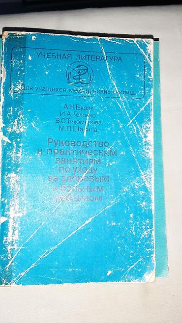 Bədii ədəbiyyat: Медицинские книги — 3