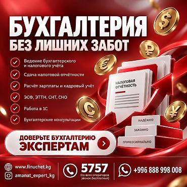 Бухгалтерские услуги | Подготовка налоговой отчетности, Сдача налоговой отчетности, Консультация