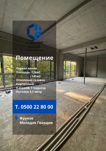 цены на недвижимость в бишкеке 2023: Продаются Коммерческие помещения ЖД «Grace» 🏢 Адрес: бульвар Молодой