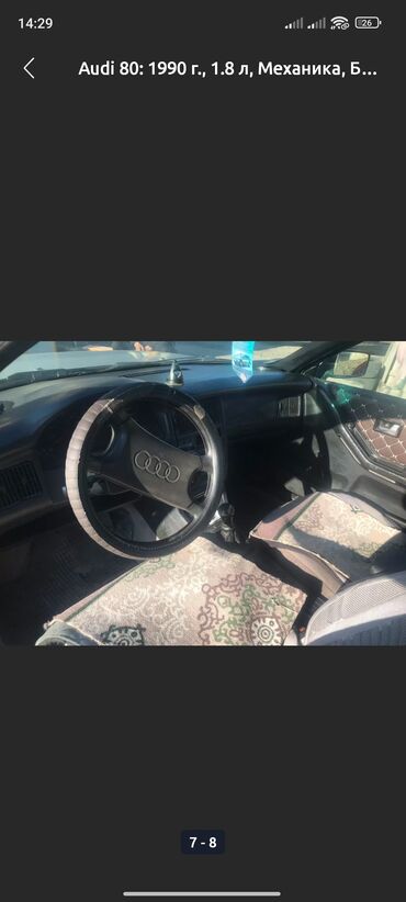 Audi: Audi 80: 1990 г., 1.8 л, Механика, Бензин, Седан