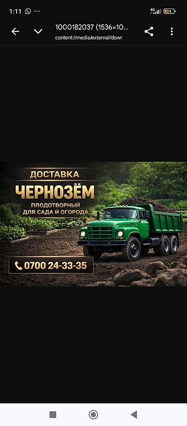 Чернозём плодотворный. Доставка ЗИЛ 8 тонн