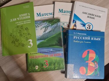 кыргыз тили 3 класс буйлякеева 1 часть гдз: Продаю книги для 3 класс. Каждый по 200 сом