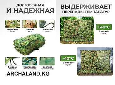 Другое для спорта и отдыха: Тент от солнца Лучшая цена в КР Наш адрес: Ортосайский рынок, 4 — 23