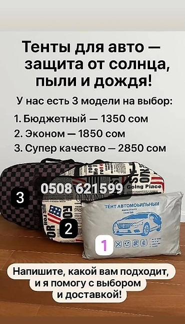 Тенты: Универсальный тент Для легковых авто — 15