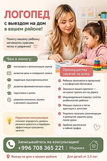 Занятия с логопедом: Занятия с логопедом | Дефектология — 1