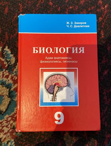 книга русский язык 1 класс: Биология 9 класс 200с в хорошем состоянии