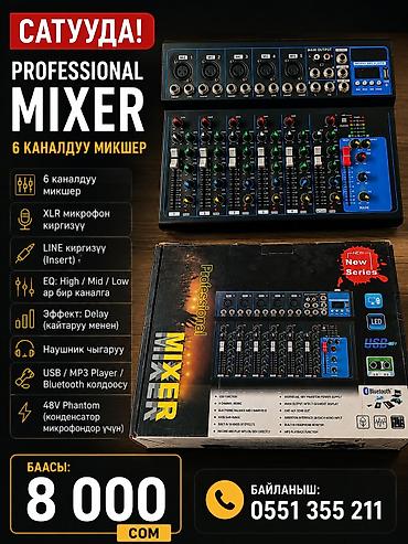 micro cd: Профессиональный аудиомикшер с USB/MP3 и Bluetooth - 6-канальный — 1