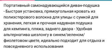 Другое для спорта и отдыха: Диван надувной. Диван-шезлонг. Кровать надувная Матрас надувной — 5
