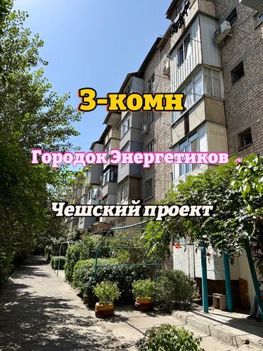 продажа квартир трёхкомнатных: 3 бөлмө, 66 кв. м, Жеке план, 4 кабат, Косметикалык ремонт