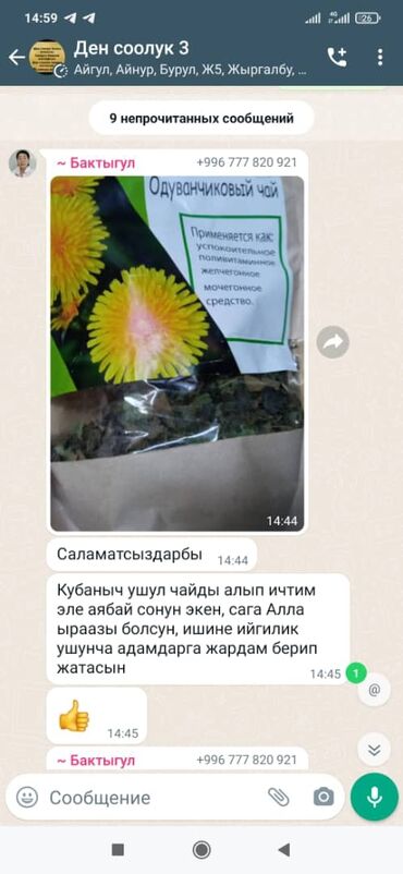 Кыргыз флора дары чөп чайлары сатылат
