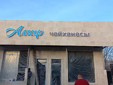 Изготовление рекламных конструкций: | Вывески, Лайтбоксы, Таблички, | Монтаж, Демонтаж, Разработка дизайна — 9