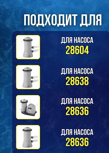 Бассейны: 🏊‍♂️💦 КАРТРИДЖ А ДЛЯ ФИЛЬТР-НАСОСА INTEX 29000 | СМЕННЫЙ ФИЛЬТР ДЛЯ — 8