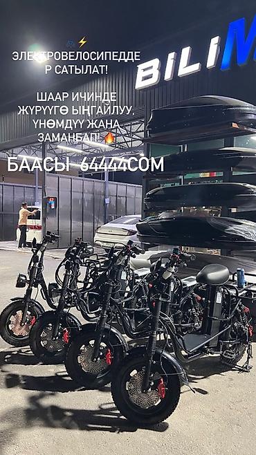 altus: Электровелосипед, Новый — 1