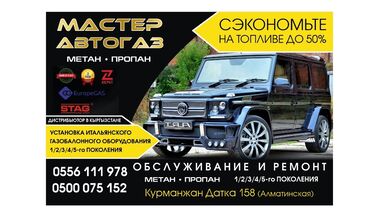 установка газ на авто бишкек цена в Кыргызстан | АВТОЗАПЧАСТИ: Сервисное ТО | Изготовление систем автомобиля