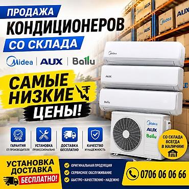 midea мобильный кондиционер: Продажа кондиционеров со склада: Midea, AUX, Ballu - Настенная — 1