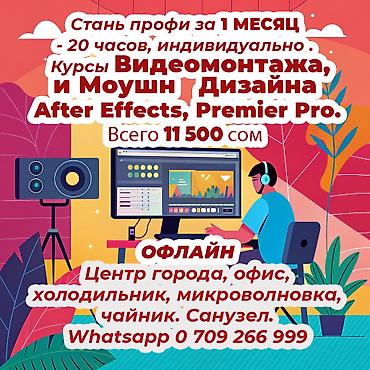 секрет: 0 709 - 266 - 999 Стань профи за 3 недели. Курсы Видеомонтажа — 1