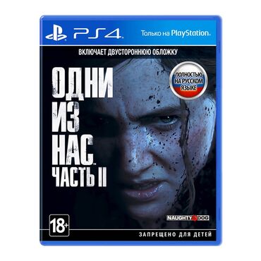 Игры для PlayStation: Продам игру одни из нас часть 2 в идеальном состоянии покупалась