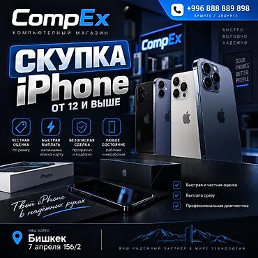 продать айфон 7: 📱 Скупаем iPhone от 12 серии и выше! Хотите быстро и выгодно продать — 1