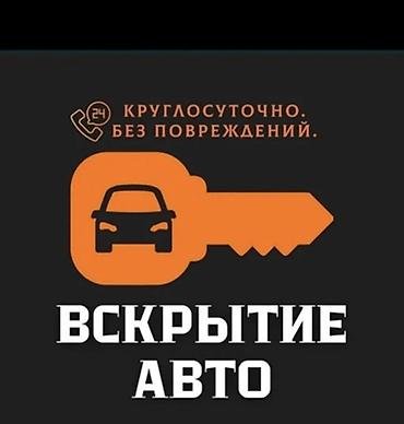 lock master: Аварийное вскрытие замков 
Аварийное вскрытие замков — 1