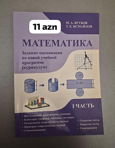 Книга по математике с ответами