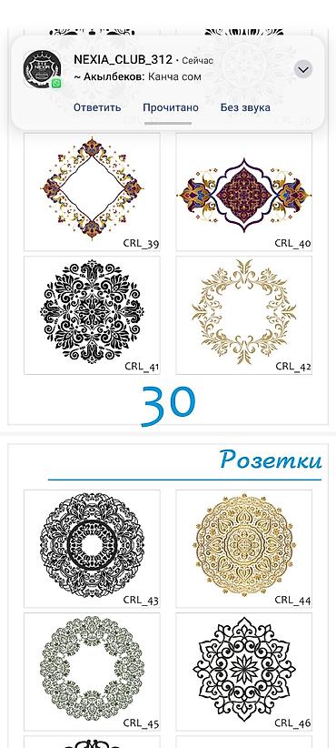 Шаблоны: Каталог орнаментов и розеток для декора - Более 60 вариантов круглых — 21