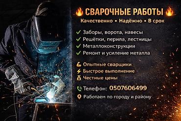 сварка на аренду: Сварочные работы Качественно • Надёжно • В срок Услуги: - Заборы — 1