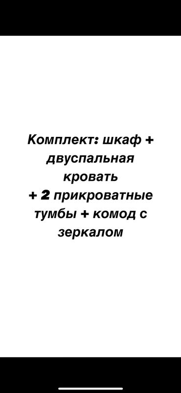 Спальные гарнитуры: Современный спальный гарнитур в идеальном состоянии! Стильный