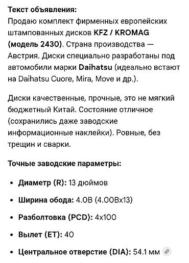 Унаа: В г. Каракол продаю Комплект стальных дисков KFZ / KROMAG, модель 2430 — 4