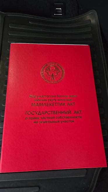 70 сом: 6 соток, Кызыл китеп — 9