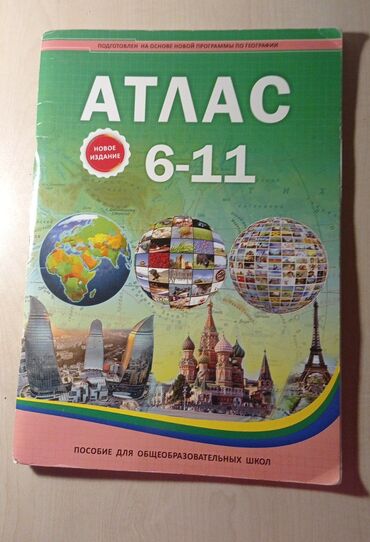 Атласы: Атлас.6-11