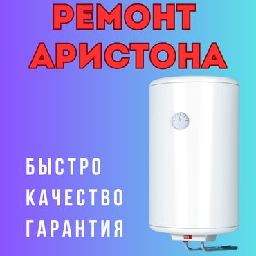 ремонт водонагреватель: Водонагреватель вышел из строя? Не переживайте, мы решим эту проблему