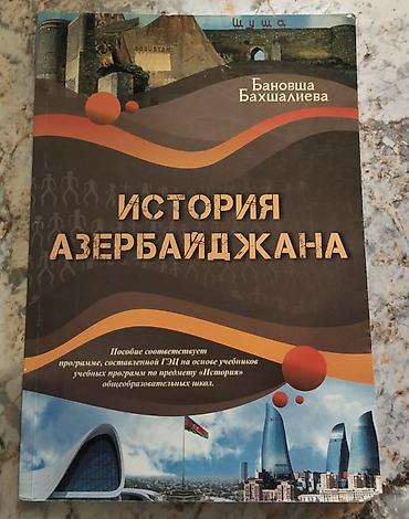 Книги и журналы: История Азербайджана 
Пособие
Бановша Бахшалиева 
ГЭЦ — 1