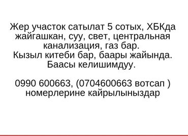 куплю дом нижний аларча: 5 соток, Для строительства, Красная книга