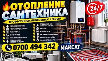 Услуги сантехника и отопления: профессиональный монтаж, установка и