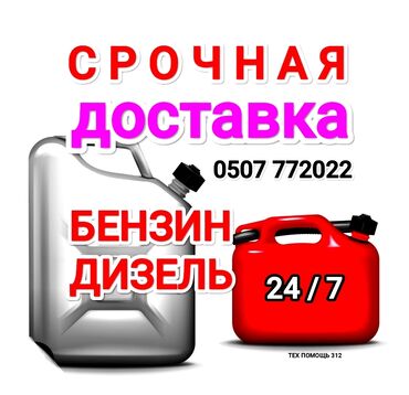 подключение газ: Быстрая доставка бензина быстрая доставка дизелья быстрая доставка