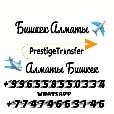 автобус бишкек алмата: Регион боюнча, Аэропорт, Ысык-Көль Такси, жеңил унаа | 4 орундук