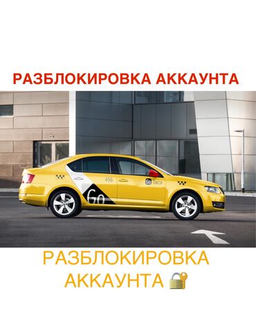 открытый: Требуется Водитель такси Техподдержка