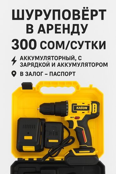 сталовая в аренду: Сдам в аренду Шуруповерты