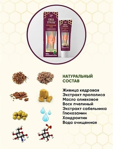 Уход за телом: Крем «СИЛА ПЧЕЛЫ» 🐝 для суставов и спины снова в наличии!🔥 Ощущаете — 7