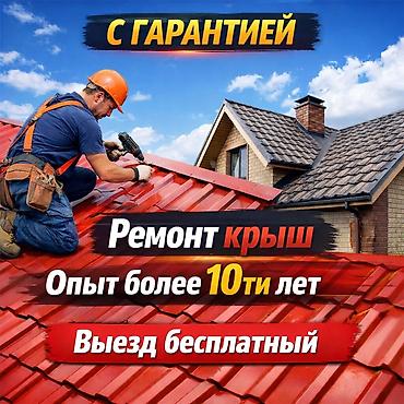Кровля крыши: Кровля крыши | Ремонт Больше 6 лет опыта — 1