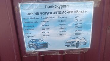 мойка жумуш: Талап кылынат Унаа жуугуч, Төлөм Келишим түрдө, Кирешеден пайыз, Тажрыйбасы бир жылдан аз