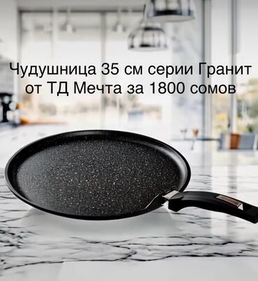 Наборы посуды: Новая посуда серии «Гранит» от ТД «Мечта» - Сковорода-вок новая, в — 2