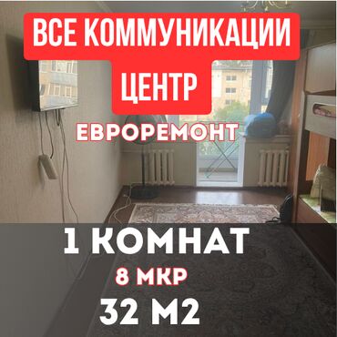 ак орго квартира аренда: 1 бөлмө, 32 кв. м, 104-серия, 5 кабат, Евроремонт