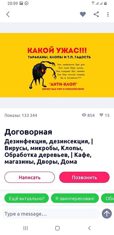 уборка бишкек: Услуги по уничтожению насекомых и санитарной обработке помещений. Что — 3