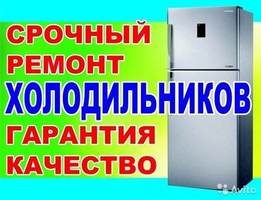 витриные холодильник: Ремонт любой сложности, любых марок Холодильники Морозильники