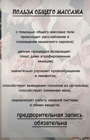 Массаж: Массаж: лечебный, силовой, расслабляющий, медовый и вакуумный. С