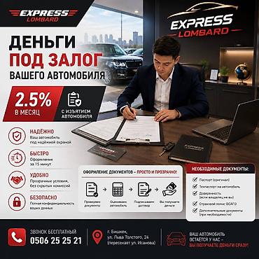 заложить автомобиль: Ломбард | Займ — 1