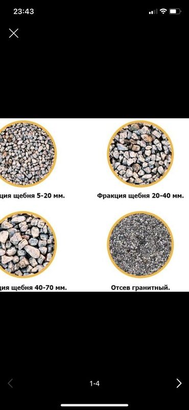 гравий беловодск: Предлагается щебень различных фракций: 5-20 мм, 20-40 мм, 40-70 мм, а