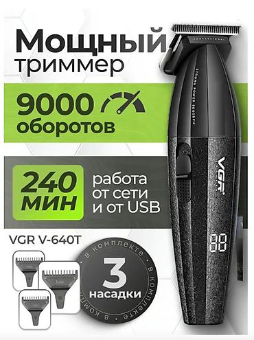 ural tt: Триммер Универсальный, Керамика, Функция бритья — 1